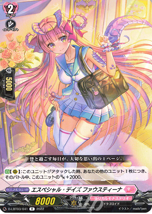 R エスペシャル・デイズ ファウスティーナ  | 販売 | [DLBT03] リリカルモナステリオ ～なつのおもいでっ！～ | ヴァンガード