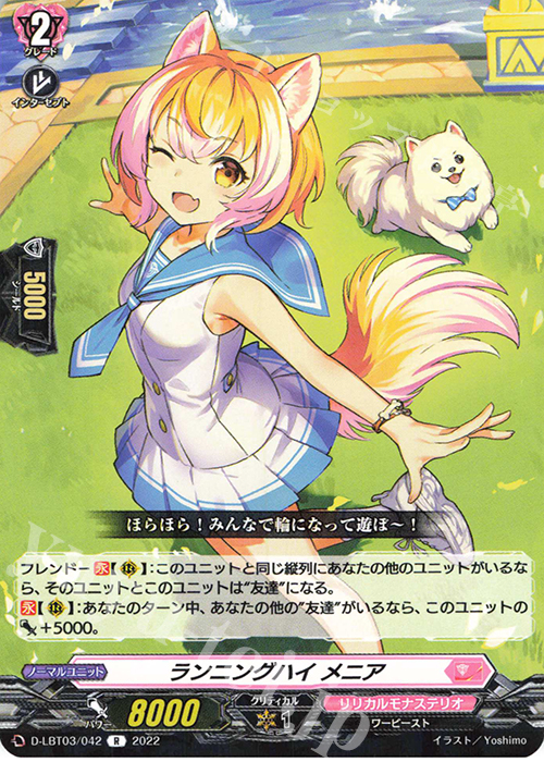 R ランニングハイ メニア  | 販売 | [DLBT03] リリカルモナステリオ ～なつのおもいでっ！～ | ヴァンガード
