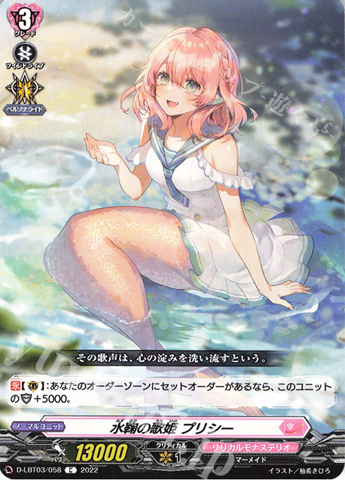 C 水鞠の歌姫 プリシー  | 販売 | [DLBT03] リリカルモナステリオ ～なつのおもいでっ！～ | ヴァンガード