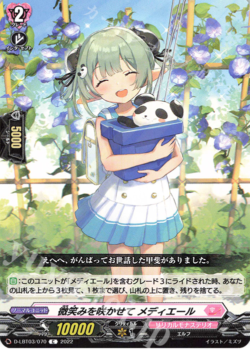 C 微笑みを咲かせて メディエール  | 販売 | [DLBT03] リリカルモナステリオ ～なつのおもいでっ！～ | ヴァンガード