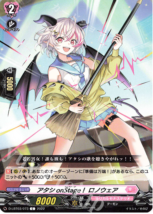 C アタシonStage！ ロノウェア  | 販売 | [DLBT03] リリカルモナステリオ ～なつのおもいでっ！～ | ヴァンガード