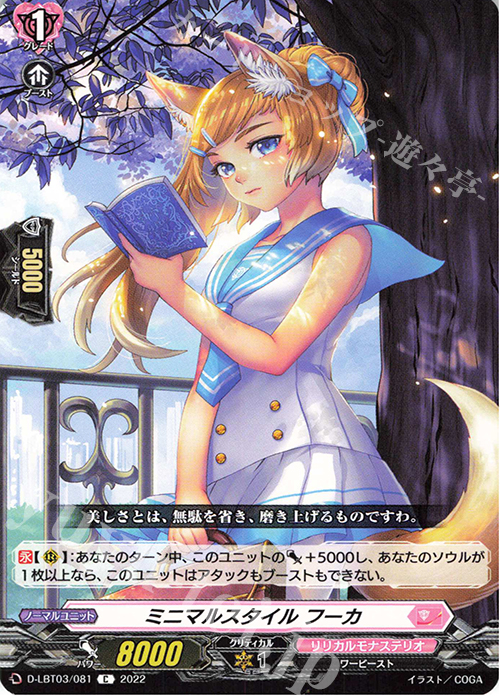 C ミニマルスタイル フーカ  | 販売 | [DLBT03] リリカルモナステリオ ～なつのおもいでっ！～ | ヴァンガード