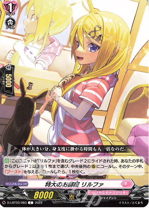 C 特大のお部屋 リルファ  | 販売 | [DLBT03] リリカルモナステリオ ～なつのおもいでっ！～ | ヴァンガード