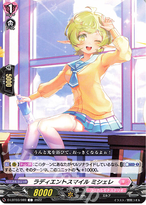 C ラディエントスマイル ミシェレ  | 販売 | [DLBT03] リリカルモナステリオ ～なつのおもいでっ！～ | ヴァンガード
