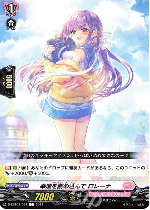 C 幸運を詰め込んで ロレーナ  | 販売 | [DLBT03] リリカルモナステリオ ～なつのおもいでっ！～ | ヴァンガード