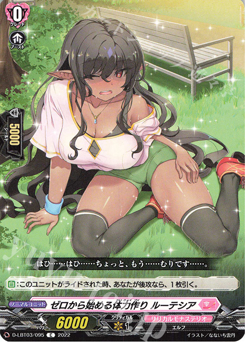 C ゼロから始める体力作り ルーテシア  | 販売 | [DLBT03] リリカルモナステリオ ～なつのおもいでっ！～ | ヴァンガード