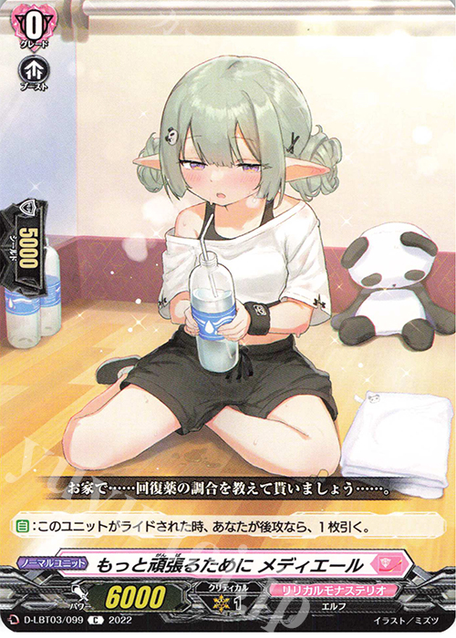 C もっと頑張るために メディエール  | 販売 | [DLBT03] リリカルモナステリオ ～なつのおもいでっ！～ | ヴァンガード
