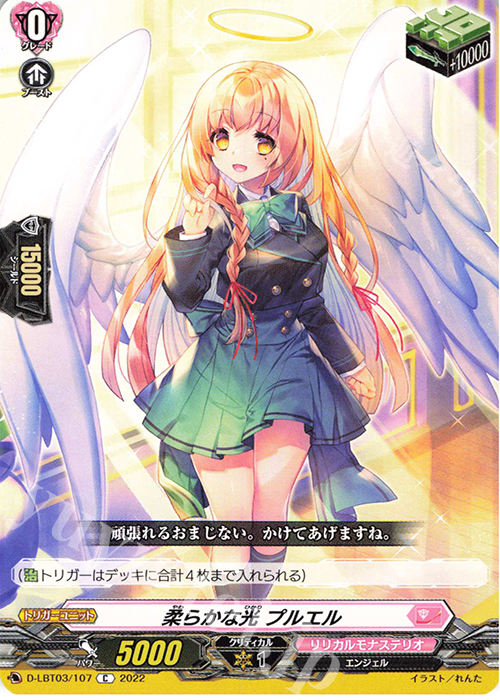C 柔らかな光 プルエル  | 買取 | [DLBT03] リリカルモナステリオ ～なつのおもいでっ！～ | ヴァンガード