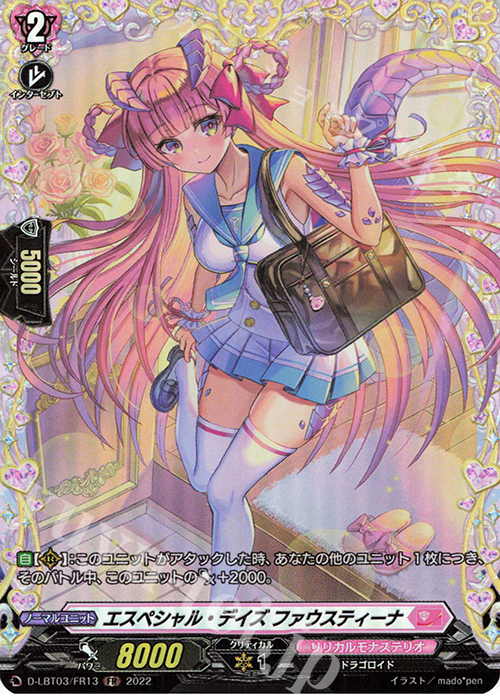 FR エスペシャル・デイズ ファウスティーナ  | 買取 | [DLBT03] リリカルモナステリオ ～なつのおもいでっ！～ | ヴァンガード