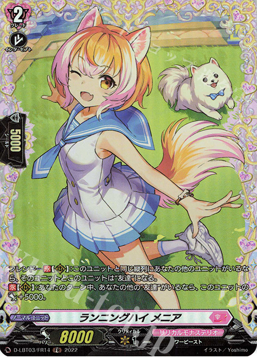 FR ランニングハイ メニア  | 販売 | [DLBT03] リリカルモナステリオ ～なつのおもいでっ！～ | ヴァンガード