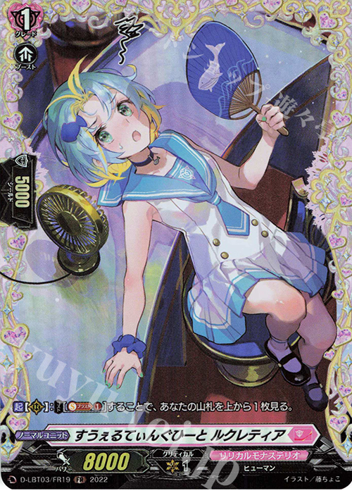 FR すうぇるてぃんぐひーと ルクレティア  | 販売 | [DLBT03] リリカルモナステリオ ～なつのおもいでっ！～ | ヴァンガード