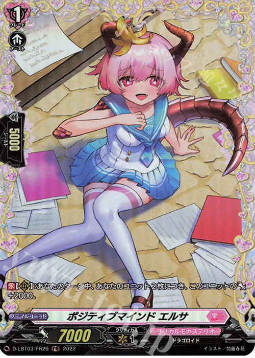 FR ポジティブマインド エルサ  | 販売 | [DLBT03] リリカルモナステリオ ～なつのおもいでっ！～ | ヴァンガード