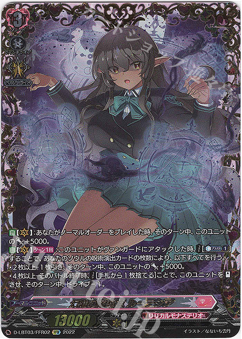ヴァンガード 幻耀の魔導姫 ルーテシア LSR D-LBT03/LSR02 - カード 