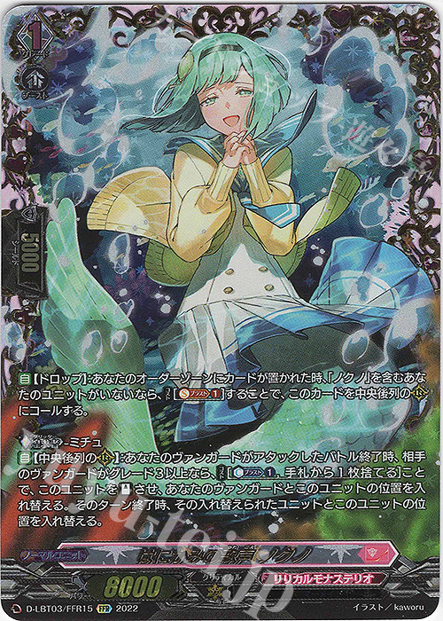 【一部予約販売】 はにかみの歌声 FFR 傷】 ノクノ(箔押し) [DLBT03 | 販売 カードファイト!! ヴァンガード