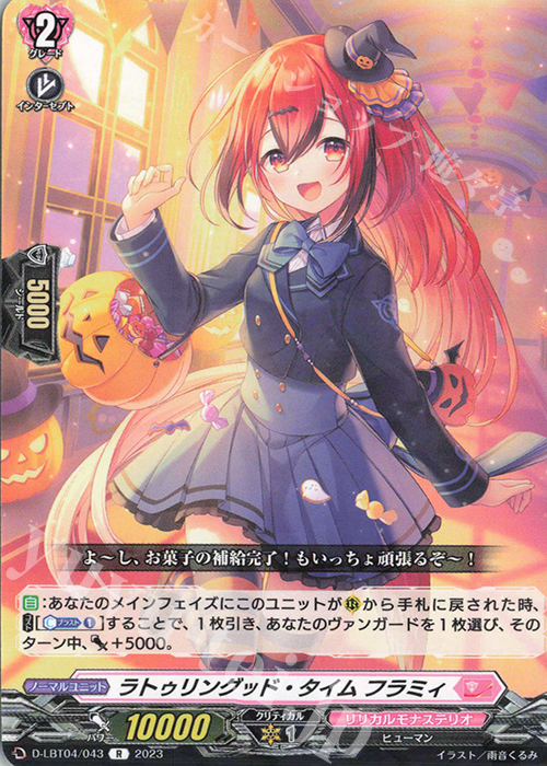 R ラトゥリングッド・タイム フラミィ | 販売 | [DLBT04] リリカルモナステリオ ～いたずらしちゃうぞっ～ | ヴァンガード