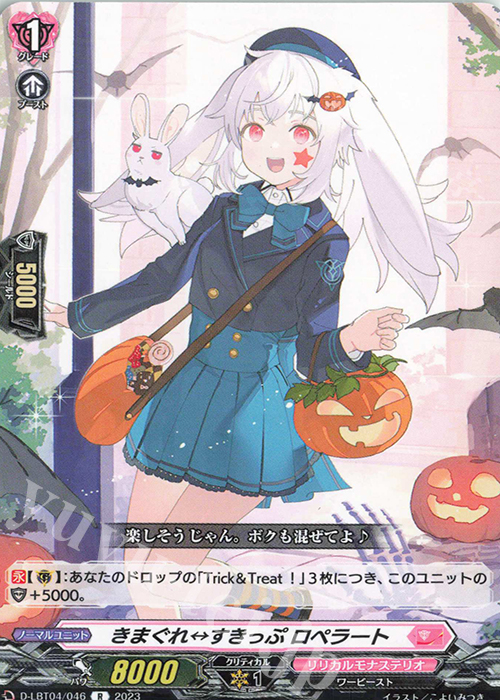 R きまぐれすきっぷ ロペラート | 販売 | [DLBT04] リリカルモナステリオ ～いたずらしちゃうぞっ～ | ヴァンガード
