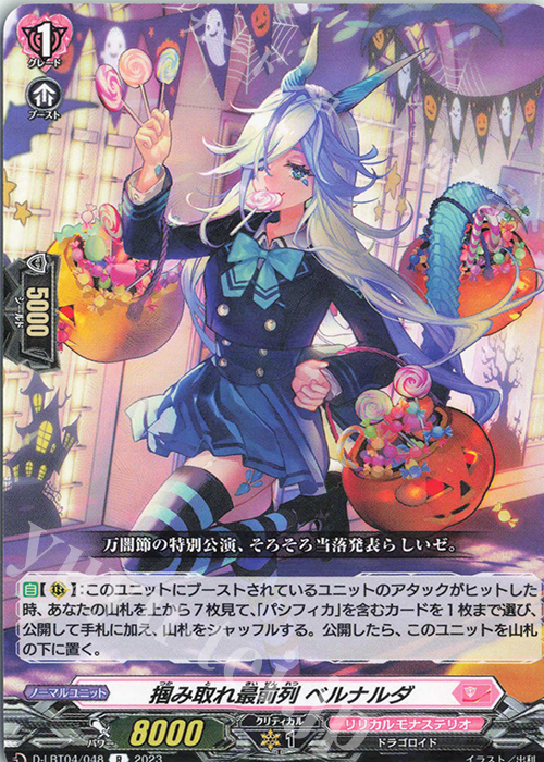 R 掴み取れ最前列 ベルナルダ | 販売 | [DLBT04] リリカルモナステリオ ～いたずらしちゃうぞっ～ | ヴァンガード