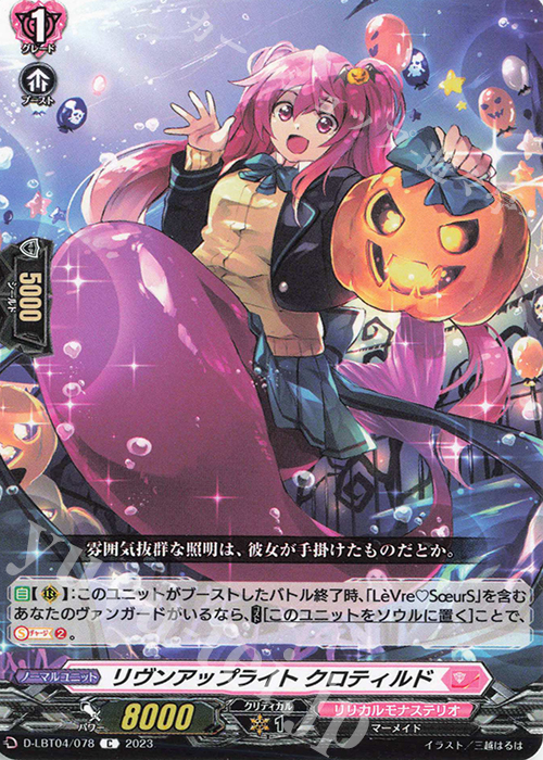 C リヴンアップライト クロティルド | 販売 | [DLBT04] リリカルモナステリオ ～いたずらしちゃうぞっ～ | ヴァンガード