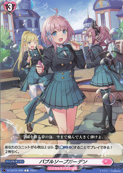 C バブルソープガーデン | 販売 | [DLBT04] リリカルモナステリオ ～いたずらしちゃうぞっ～ | ヴァンガード