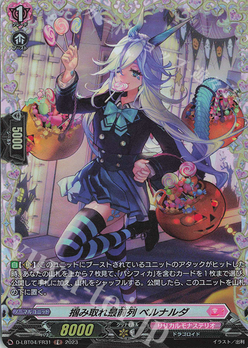 FR 掴み取れ最前列 ベルナルダ | 販売 | [DLBT04] リリカルモナステリオ ～いたずらしちゃうぞっ～ | ヴァンガード
