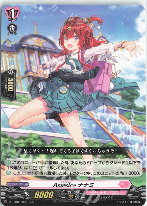 TD Astesice ナナミ | 販売 | [DLTD01] 出航！リリカルモナステリオ！ | ヴァンガード