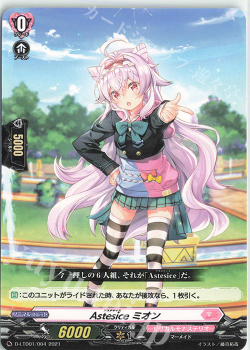 TD Astesice ミオン | 販売 | [DLTD01] 出航！リリカルモナステリオ！ | ヴァンガード