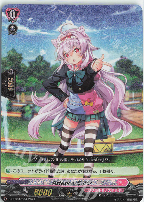 S-TD Astesice ミオン(RRR仕様)  | 販売 | [DLTD01] 出航！リリカルモナステリオ！ | ヴァンガード