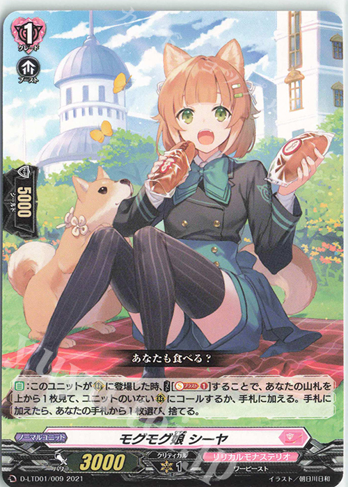 TD モグモグ娘 シーヤ | 販売 | [DLTD01] 出航！リリカルモナステリオ！ | ヴァンガード