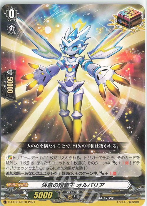 TD 決意の精霊王 オルバリア | 販売 | [DLTD01] 出航！リリカルモナステリオ！ | ヴァンガード