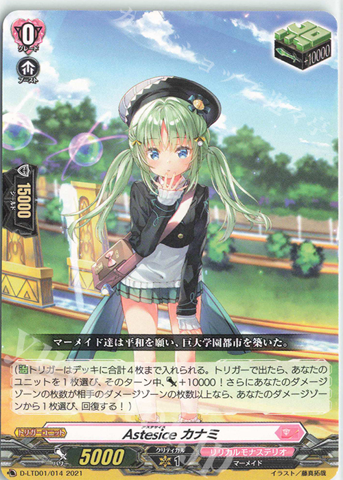 TD Astesice カナミ | 販売 | [DLTD01] 出航！リリカルモナステリオ！ | ヴァンガード