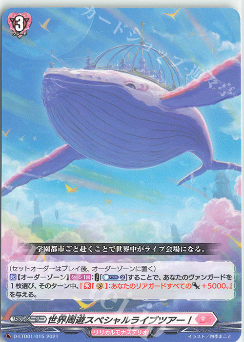 TD 世界周遊スペシャルライブツアー！ | 販売 | [DLTD01] 出航！リリカルモナステリオ！ | ヴァンガード