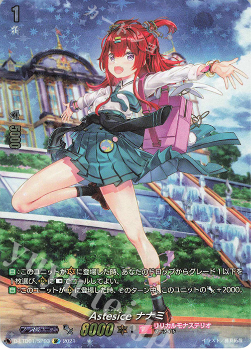 SP Astesice ナナミ | 販売 | [DLTD01] 出航！リリカルモナステリオ！ | ヴァンガード