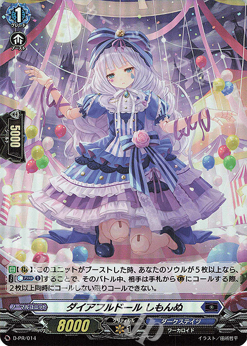 PR ダイアフルドール しもんぬ(H仕様) | 販売 | DPR/001〜DPR/100 | ヴァンガード