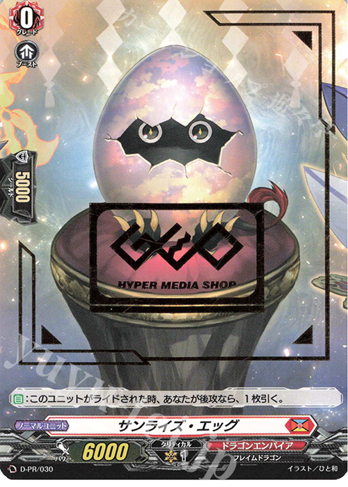 PR サンライズ・エッグ(箔押し) | 販売 | DPR/001〜DPR/100 | ヴァンガード
