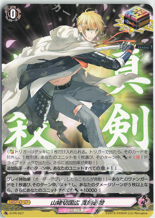 PR 山姥切国広 真剣必殺 | 販売 | DPR/001〜DPR/100 | ヴァンガード