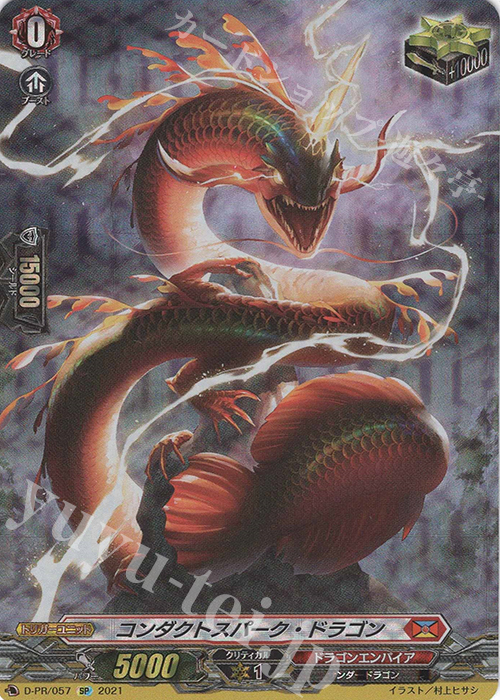 PR コンダクトスパーク・ドラゴン(SP仕様) | 販売 | DPR/001〜DPR/100 | ヴァンガード