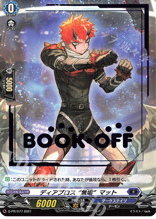 PR ディアブロス “無垢”マット(箔押し) | 販売 | DPR/001〜DPR/100 | ヴァンガード