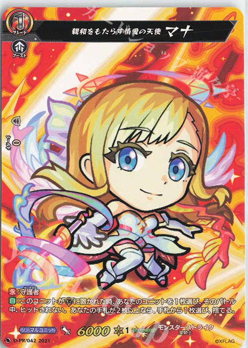 PR 親和をもたらす情愛の天使 マナ | 販売 | DPR/001〜DPR/100 | ヴァンガード