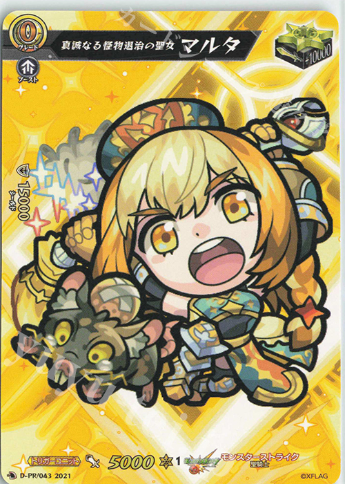 PR 真誠なる怪物退治の聖女 マルタ | 販売 | DPR/001〜DPR/100 | ヴァンガード