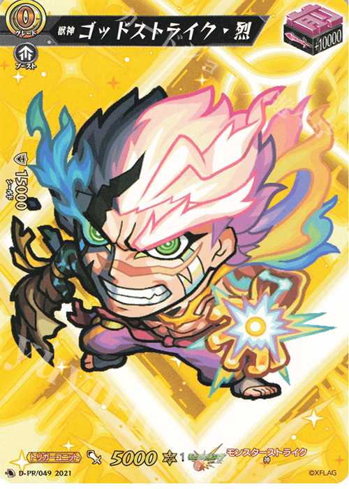PR 獣神 ゴッドストライク・烈 | 販売 | DPR/001〜DPR/100 | ヴァンガード