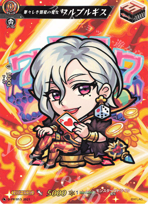 PR 華々しき饗宴の魔女ワルプルギス | 販売 | DPR/001〜DPR/100 | ヴァンガード