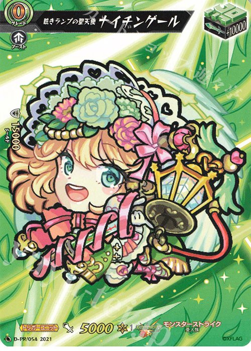 PR 眩きランプの聖天使ナイチンゲール | 販売 | DPR/001〜DPR/100 | ヴァンガード