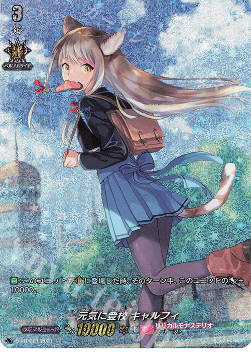 PR 元気に登校 キャルフィ(RRR仕様) | 販売 | DPR/001〜DPR/100 | ヴァンガード