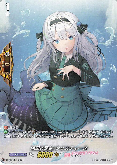 PR 涼凪の歌姫 クリスティーヌ 販売 | DPR/001〜DPR/100