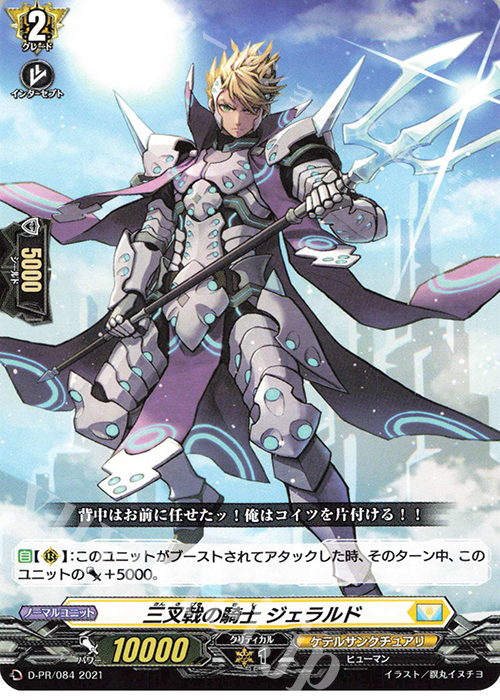PR 三叉戟の騎士 ジェラルド | 販売 | DPR/001〜DPR/100 | ヴァンガード