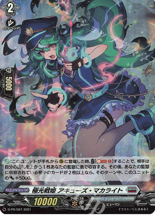 PR 極光戦姫 アキューズ・マカライト(H仕様) | 販売 | DPR/001〜DPR/100 | ヴァンガード