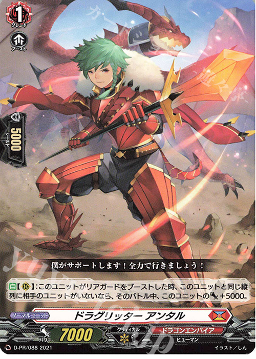 PR ドラグリッター アンタル | 販売 | DPR/001〜DPR/100 | ヴァンガード