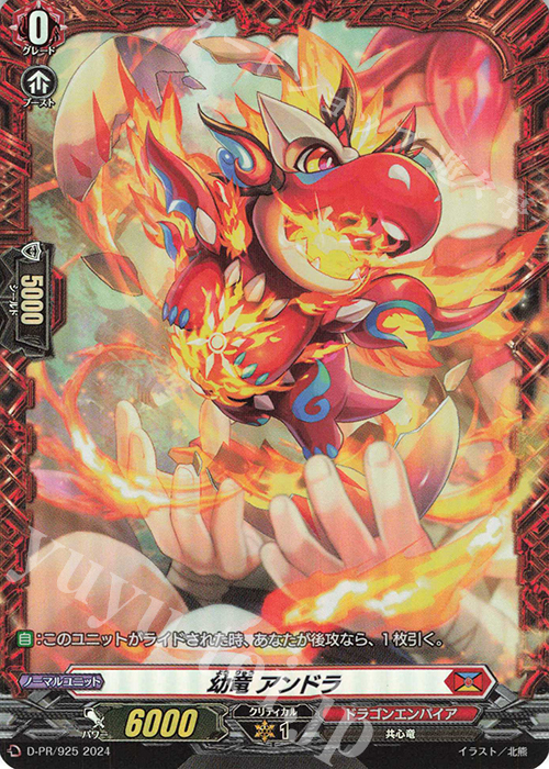 PR 幼竜 アンドラ(FR仕様) | 販売 | DPR/901〜DPR/1000 | ヴァンガード