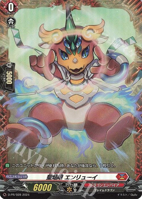 PR 聖焔眼 エンリューイ(FR仕様) | 販売 | DPR/901〜DPR/1000 | ヴァンガード
