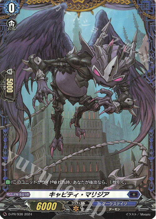 PR キャビティ・マリジア(FR仕様) | 販売 | DPR/901〜DPR/1000 | ヴァンガード